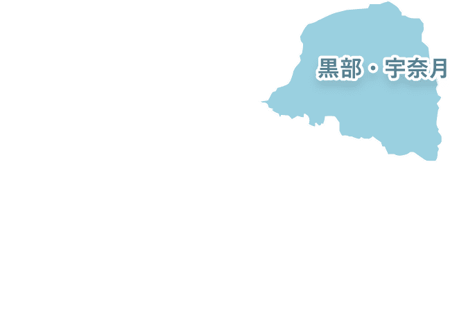 黒部・宇奈月